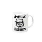 Showtime`sShowの改変世界No.1モノクロ Mug :right side of the handle