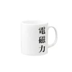 思いついた言葉集めましたの電磁力 Mug :right side of the handle