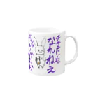 咲川マイゴの辛辣うさぎ　エッグ編 Mug :right side of the handle