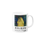 marmot addict ［マーモット中毒］の大マーモット展　光と闇とマーモット Mug :right side of the handle