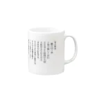 alice-currentの皇の時代　職の10ヶ条 Mug :right side of the handle