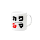 noririnoのカワシマ ネームグッツ Mug :right side of the handle