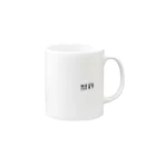 蕪式会社NEETのneet Mug :right side of the handle