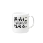 ミラくまの過去に出会った人全てを許すことで、明日を生きることが出来る。 Mug :right side of the handle