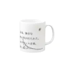 Muk∞gawa Recordsの神仰知能ARTS = ARTificial Spirituality | 序章 第01話 | 逢条 陽 vs いびつな世界_AITEMU 04 Mug :right side of the handle