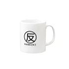 反抗期の反抗期 ロゴ Mug :right side of the handle