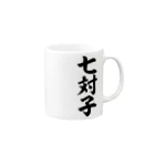 麻雀ロゴTシャツショップ 雀喰 -JUNK-の七対子-チートイツ- Mug :right side of the handle