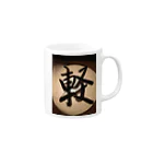 goodrushkyの今の気持ち Mug :right side of the handle