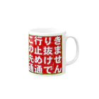 平凡な毎日｡の通行止め Mug :right side of the handle