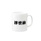 アメリカンベース の浮世絵　グッズ Mug :right side of the handle