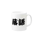 アメリカンベース の落語　グッズ Mug :right side of the handle