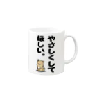 ラクガキメイトのやさしくしてほしい。 Mug :right side of the handle