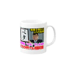 hamhamchannelのベタの何でも相談室マグカップ「ベタ」バージョン Mug :right side of the handle