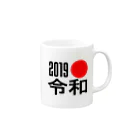 漢字屋の【ホットトピック】元号が令和に!! マグカップの取っ手の右面