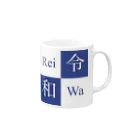 t.i.s.hの令和(Reiwa) Mug :right side of the handle