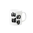 アメリカンベース の登山　グッズ Mug :right side of the handle