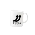 マッチポイントのアゲアゲ Mug :right side of the handle