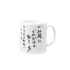 ぷらーなのロケンロー書道教室 マグカップ Mug :right side of the handle