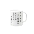 ぷらーなのロケンロー書道教室 マグカップ Mug :right side of the handle