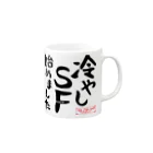 SF雑誌オルタニア　公式グッズショップの冷やしSF始めました　オルタニア　黒文字バージョン Mug :right side of the handle