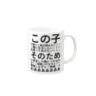 タカトのこの子可愛い！ Mug :right side of the handle