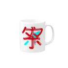 ROCOCOROCCOの祭 is MATSURI Mug :right side of the handle