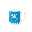 Yuko’ｓ GalleryのMakotoのしるし Mug :right side of the handle