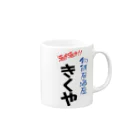 CAMPFIRE PING PONG CLUBのきくや Mug :right side of the handle