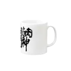 オリンポス16闘神公式グッズの古河気合筋肉16闘神 Mug :right side of the handle