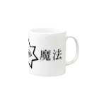 呪術と魔法の銀孔雀の呪術と魔法 Mug :right side of the handle