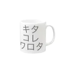 InspirationSのネットに渦巻く言葉達。 Mug :right side of the handle