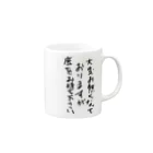 日暮里アンバサダーの大変お熱くなっておりますが底をお持ち下さい Mug :right side of the handle