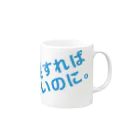 高瀬彩の爆発すれば良いのに blue Mug :right side of the handle