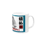 G-HERRINGのイトウ！（猿払）あらゆる生命たちへ感謝をささげます。 Mug :right side of the handle