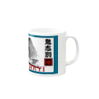 G-HERRINGのイトウ！（鬼志別）あらゆる生命たちへ感謝をささげます。 Mug :right side of the handle