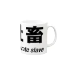 mnの社畜 Mug :right side of the handle