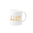 n-designの ビールが飲みたい Mug :right side of the handle