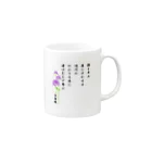 花千歳のいにしえのうた Mug :right side of the handle