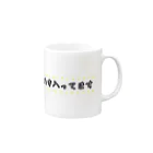 ikasannnnnのきらめきGET Mug :right side of the handle