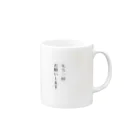 Nu_515_grの文字入りアイテム Mug :right side of the handle