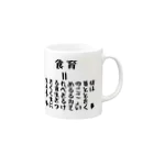 みつまめこshopの食育 Mug :right side of the handle