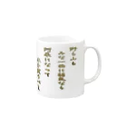 にゃんたみやの野も山もみな一面に弱気なら Mug :right side of the handle