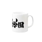 fudemojiya_kouunの神村学園 Mug :right side of the handle