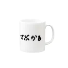 マッシュのさぶかる Mug :right side of the handle