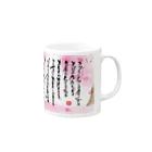 Mugen-Koubou-DaiのDaiの人生変心言霊 Mug :right side of the handle