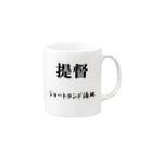 おるすばん＠艦娘育成計画の提督（ショートランド泊地） Mug :right side of the handle