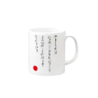 和玄堂suzuri店のやまとうたは Mug :right side of the handle