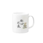 Lily & Posのほぼ織田信長マグカップ Mug :right side of the handle