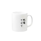 kusumiのいっぱいになりたい！ Mug :right side of the handle