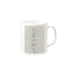 ゆうこゆうこのお茶 マグカップの取っ手の右面